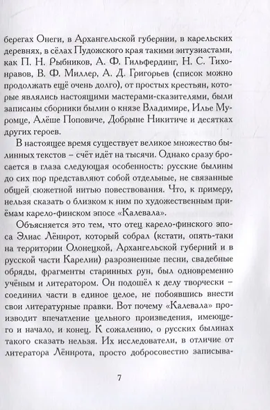 Богатырщина - фото 4