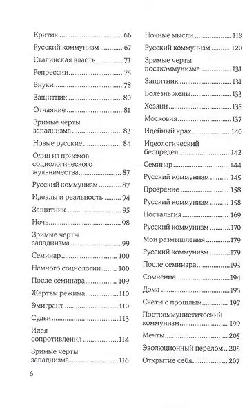 Русская трагедия. Гибель утопии - фото 3