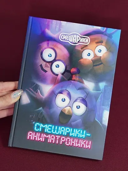 Смешарики-аниматроники - фото 9