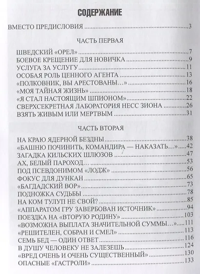 "Кроты" ГРУ в НАТО - фото 7