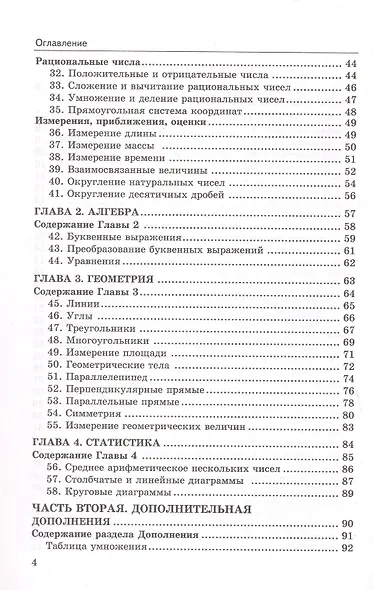Справочник по математике. 5-6 классы - фото 3