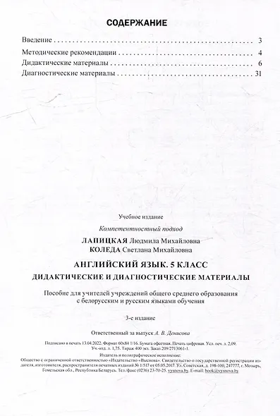 Английский язык. 5 класс. Дидактические и диагностические материалы - фото 2