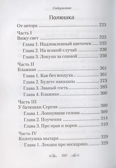 Трисвечница: Повести - фото 3