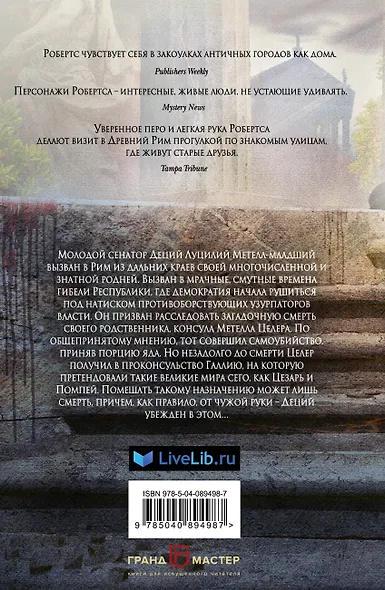 SPQR V. Сатурналии - фото 2