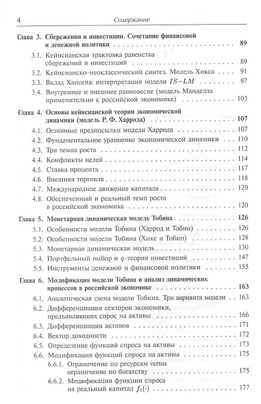 Кейнсианская теория и российская экономика - фото 3