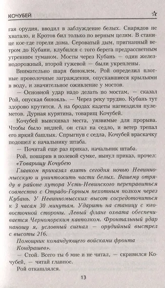 Кочубей - фото 7