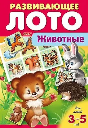 Животные. Развивающее лото - фото 1