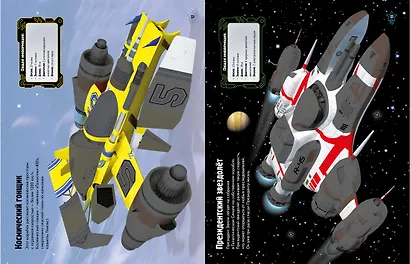 Космические корабли - фото 9
