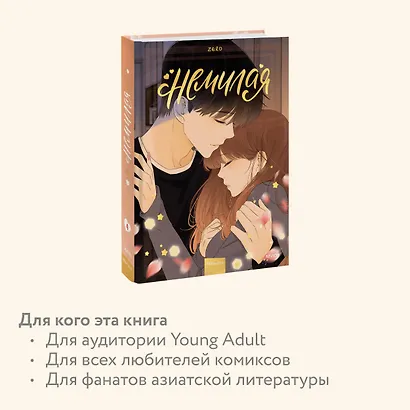 Немилая. Том 4 (Нелюбимая ТА). Маньхуа - фото 6