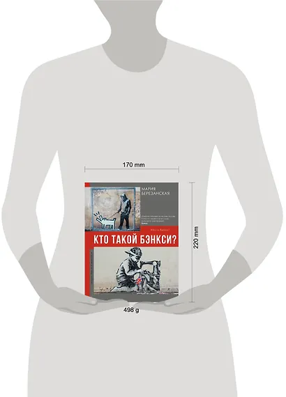 Кто такой Бэнкси? - фото 6