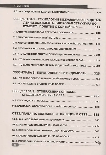 HTML5+CSS3. Основы современного WEB-дизайна - фото 7
