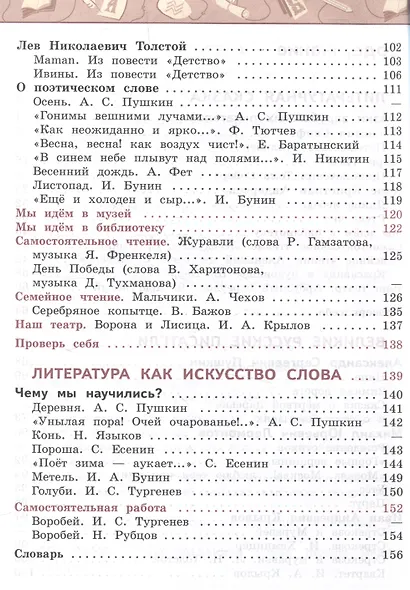 Литературное чтение. 4 класс. Учебник. В 2-х частях. Часть 2 - фото 3
