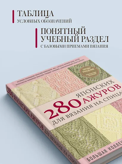 280 японских ажуров для вязания на спицах. Большая коллекция изящных узоров - фото 6