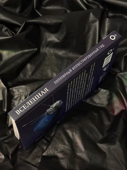 Вселенная. Популярный иллюстрированный гид - фото 6