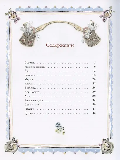 Сорочьи сказки - фото 2