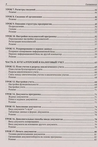1C: Бухгалтерия 8.3 с нуля. 100 уроков для начинающих - фото 3