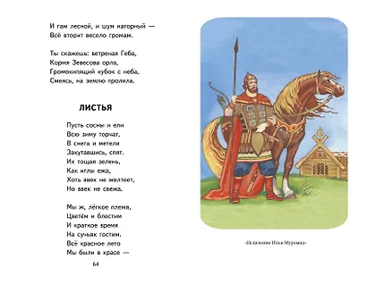 Хрестоматия для 2-го класса - фото 14