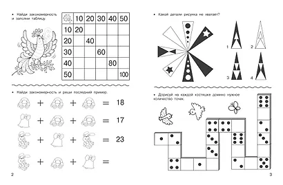 Математические головоломки: закономерности, числовые ребусы, математические шифровки - фото 7