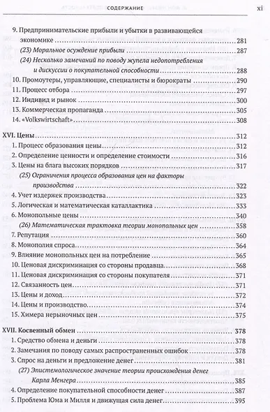 Человеческая деятельность: трактат по экономической теории - фото 8
