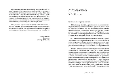 Махабхарата. Взгляд ребенка - фото 7