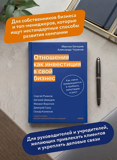 Отношения как инвестиция в свой бизнес. Как связи превращаются в прибыль, репутацию и рост - фото 5