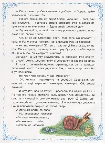 Сказки из лукошка - фото 4