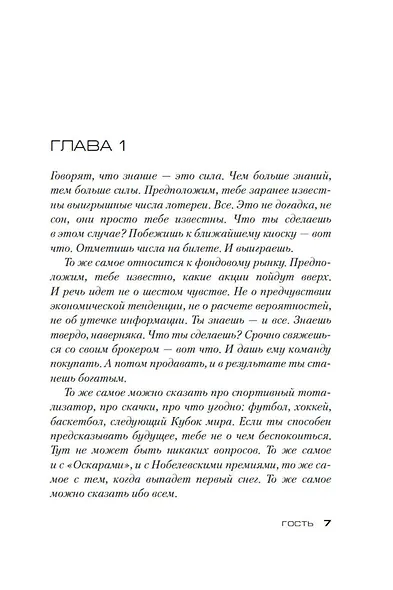 Джек Ричер: Гость - фото 7