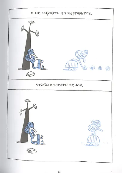 Алиса в Суссексе. По мотивам произведений Льюиса Кэрролла и Х.К. Артманна - фото 3