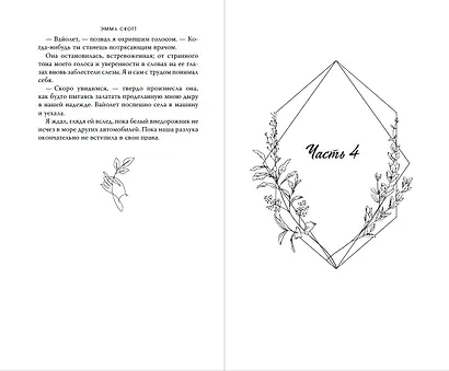 Потерянные души. Девушка из песни (#1) (обрез с цветным узором) - фото 11