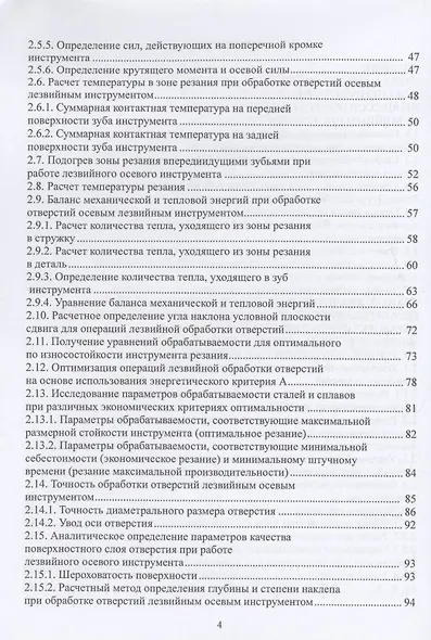 Оптимизация процессов лезвийной обработки отверстий - фото 4