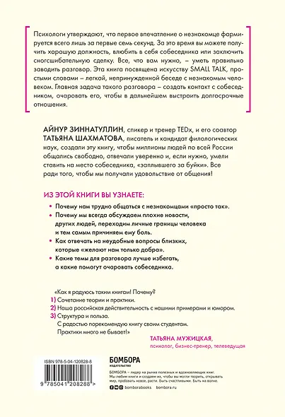 Искусство очаровывать незнакомцев. Как вести легкие беседы, не переходя личные границы - фото 2