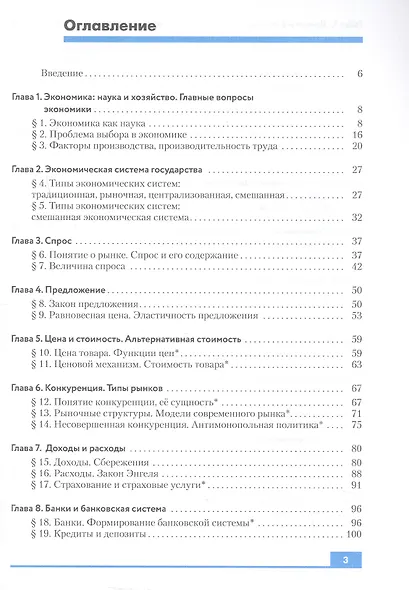 Экономика. 10-11 классы. Базовый и углубленный уровни. Учебник - фото 2