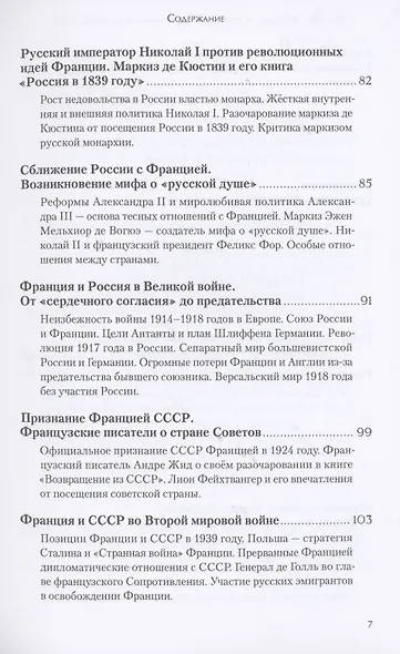 Россия и Франция. История отношений и культурных связей - фото 4