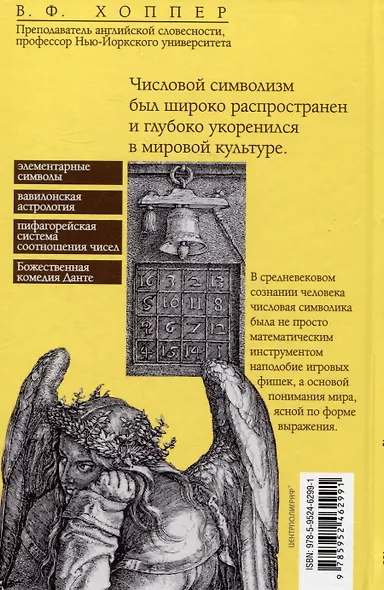 Числовая символика Средневековья. Тайный смысл и форма выражения - фото 2