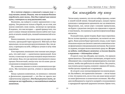 К телу — бережно. Мягкий способ вернуть себе здоровое и энергичное тело: рецепты, тренировки и советы - фото 12