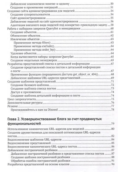 DJANGO 4 в примерах - фото 4