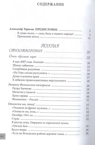 Завоеванные ярлыками - фото 2