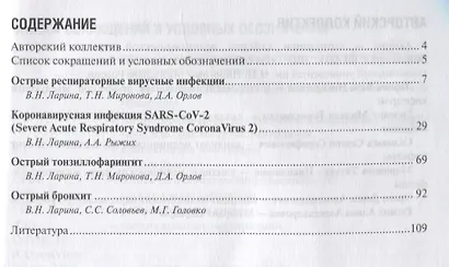 Острые респираторные вирусные инфекции - фото 2