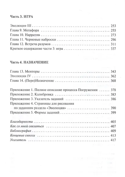 Монстры в твоей голове. Как побороть самосаботаж и перестать портить себе жизнь - фото 3