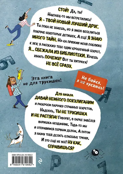 Я - книга! Распакуй меня - 2 - фото 2