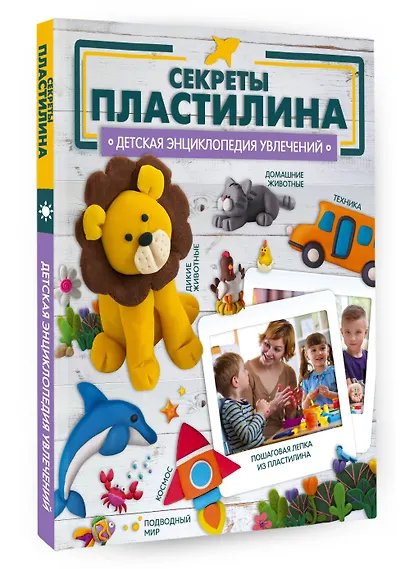 Секреты пластилина - фото 3