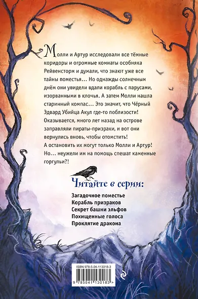 Корабль призраков - фото 2