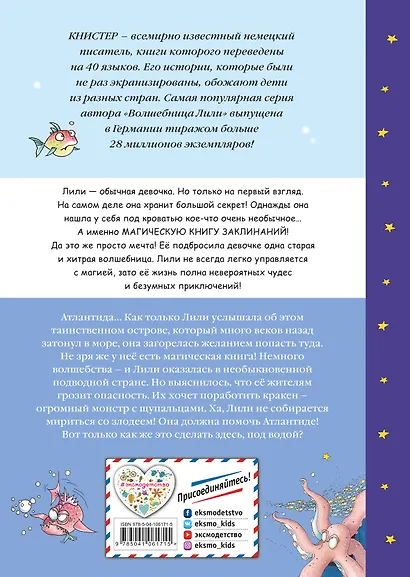 Загадка подводного острова (выпуск 5) - фото 2