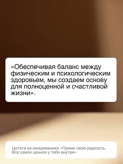 Прими свою редкость. Все самое ценное у тебя внутри - фото 6
