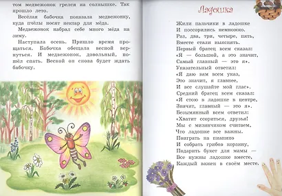 Калейдоскоп историй. Сказки, стихи, басни - фото 3