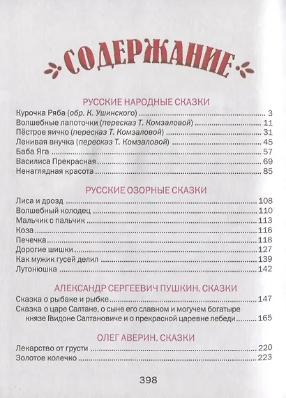 Чудо-сказки для малышей - фото 2