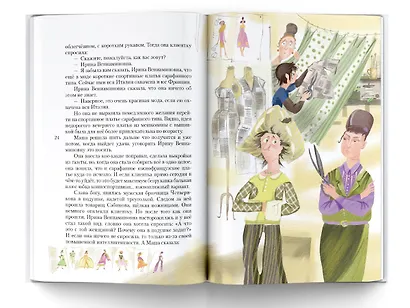 25 профессий Маши Филипенко - фото 4