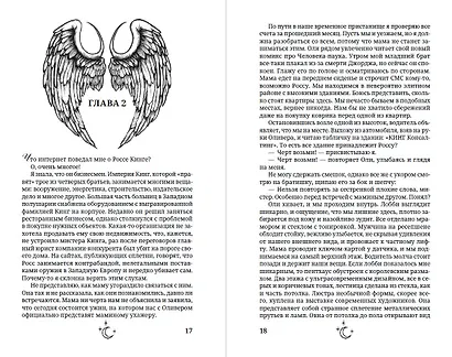 В объятиях дьявола - фото 13