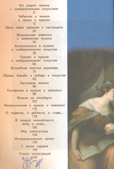 Музыка. 5 класс. Учебник. В 2-х частях. Часть 2 (для обучающихся с нарушением зрения) - фото 2