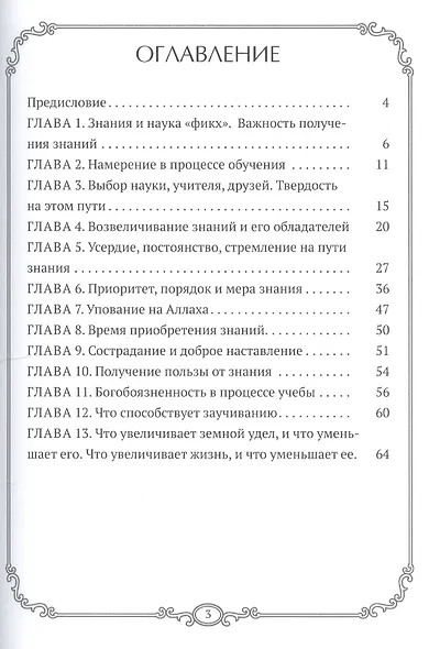 Наставления ищущим знания и способы его получения - фото 3